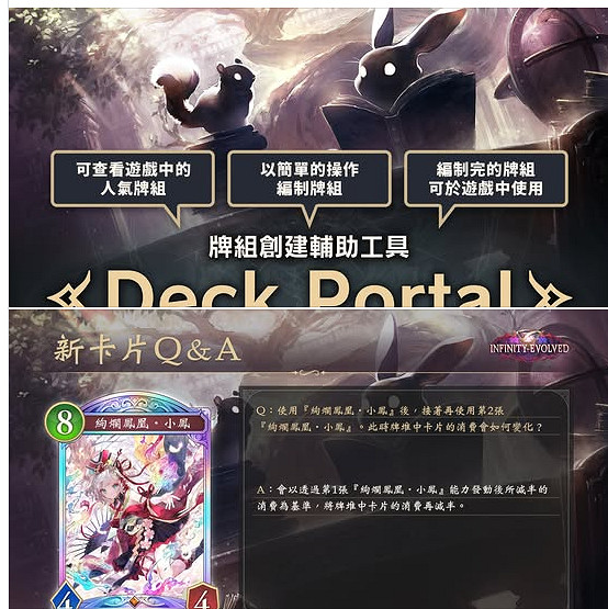 《暗影詩章:淩越世界》卡片訊息在Deck Portal上公開 《暗影詩章:淩越世界》卡片訊息在Deck Portal上公開