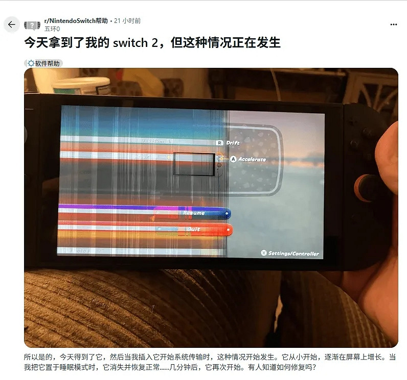 玩家入手Switch2慘翻車：傳輸資料時螢幕竟花屏一半！