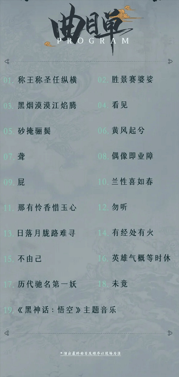 《黑神話悟空》2025線下音樂會來襲 今日13:18開票! 《黑神話悟空》2025線下音樂會來襲 今日13:18開票!