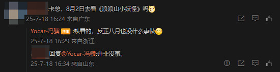 《黑神話》馮驥回應網友催更820：&quot;我只是不想幹活!&quot;