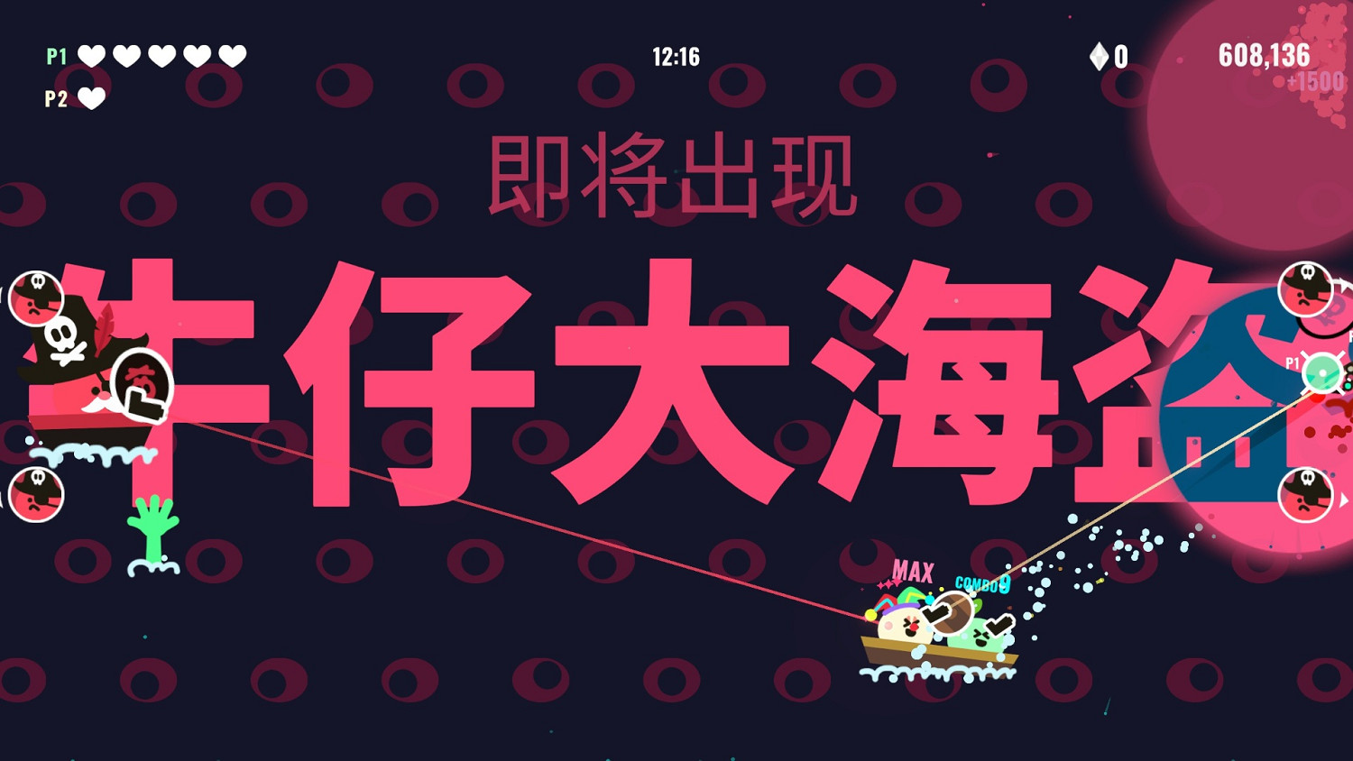 即將啟航！《槍豆人》8月8日正式發售！