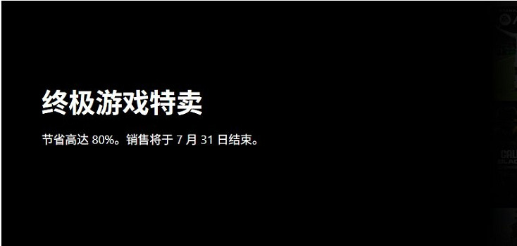 低至2折！微軟2025年Xbox終極遊戲特賣活動現已開啟