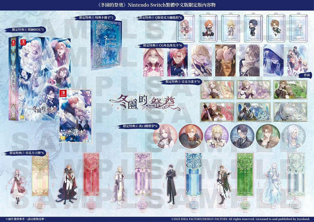 女性向戀愛AVG手遊《冬園的祭奠》11月13日正式發售