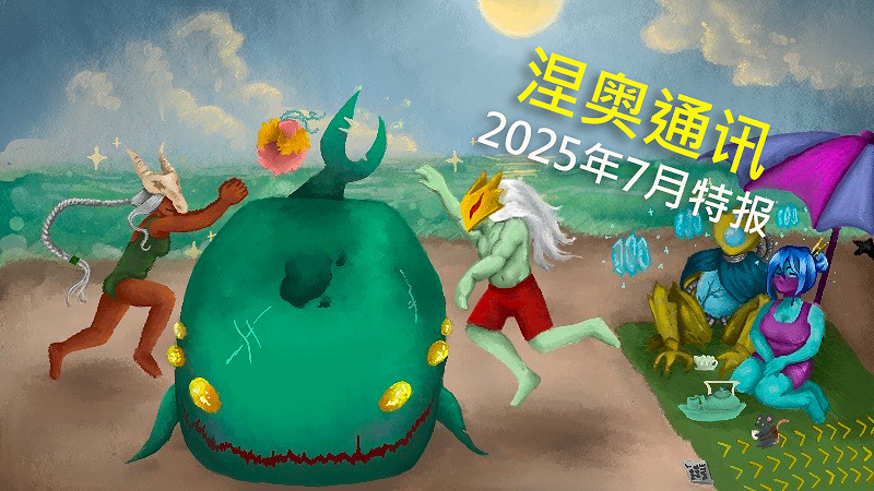 遊戲《殺戮尖塔》發布7月特報 新增內容引發玩家期待 遊戲《殺戮尖塔》發布7月特報 新增內容引發玩家期待
