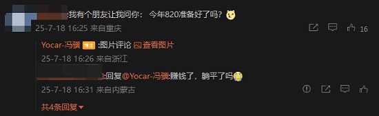 《黑神話》馮驥回應網友催更820：&quot;我只是不想幹活!&quot;