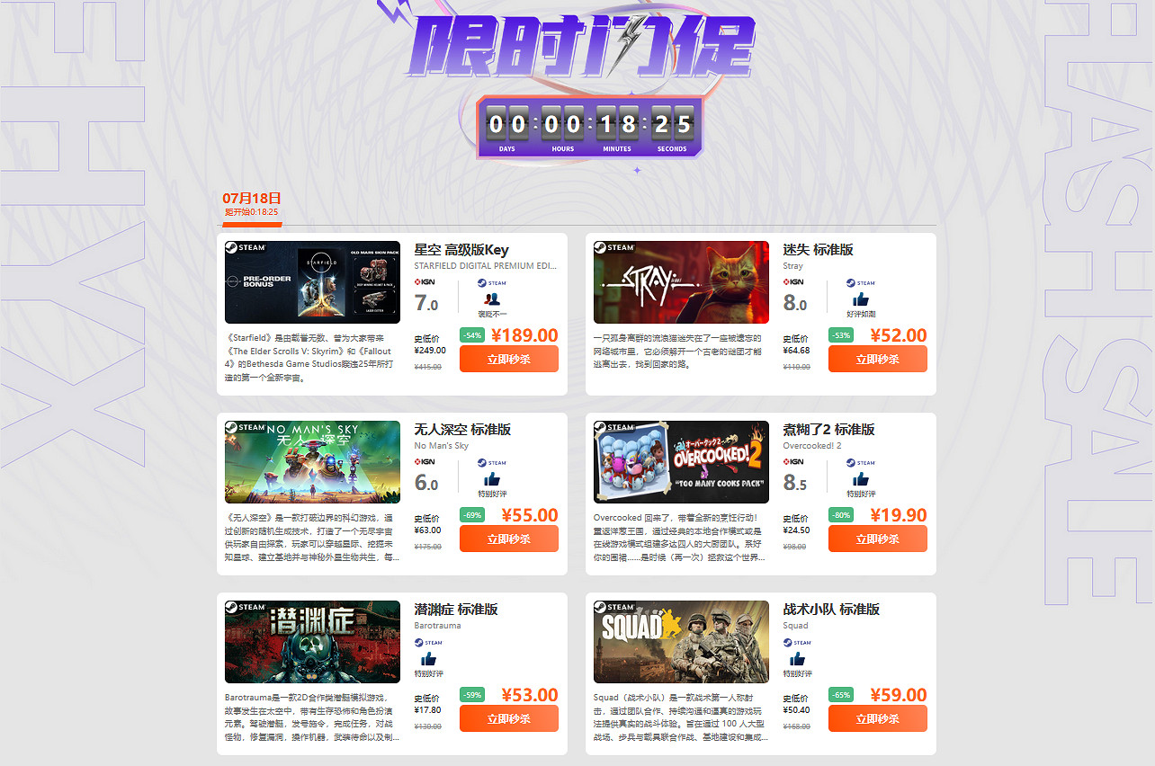 限時閃促 《無人深空》《煮糊了2 胡鬧廚房2》超值特惠 限時閃促 《無人深空》《煮糊了2 胡鬧廚房2》超值特惠