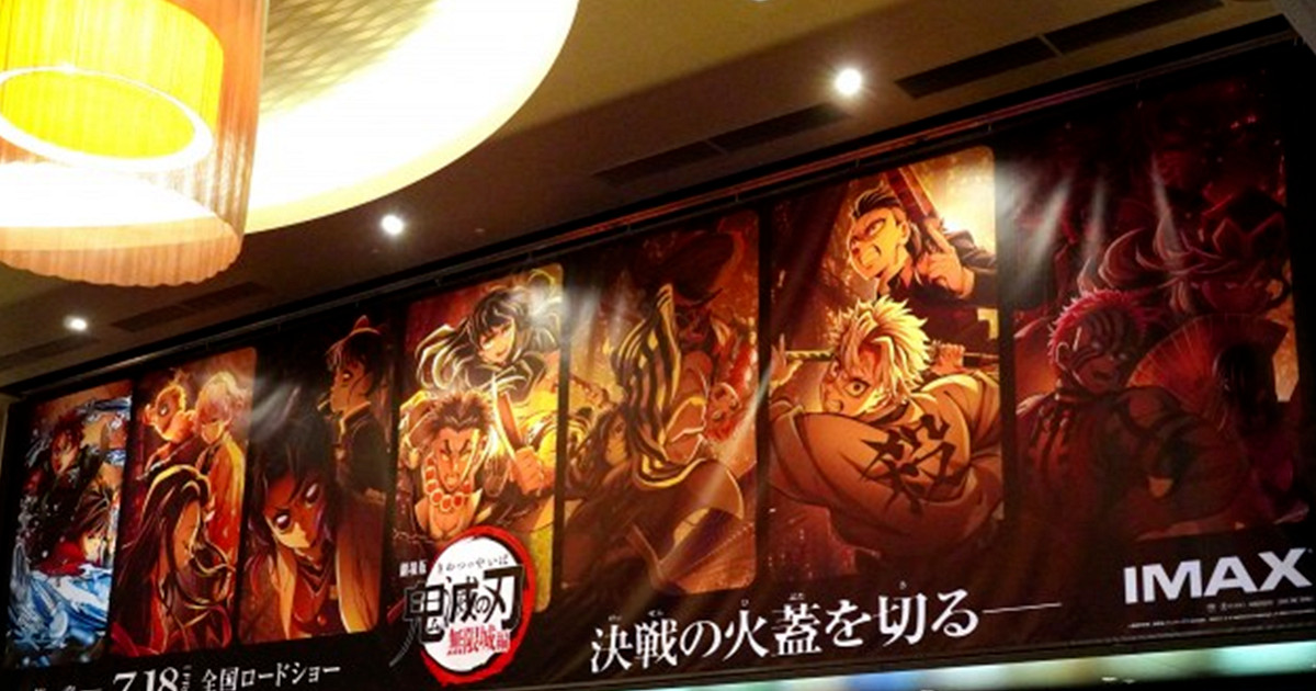《鬼滅之刃劇場版 無限城篇》首日票房突破17億日元 《鬼滅之刃劇場版 無限城篇》首日票房突破17億日元
