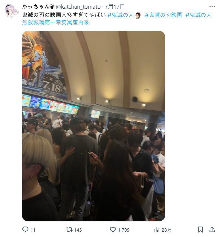 《鬼滅之刃劇場版 無限城篇》首日票房突破17億日元 《鬼滅之刃劇場版 無限城篇》首日票房突破17億日元