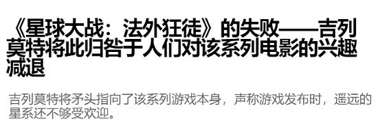 《星戰》背鍋?育碧CEO稱:IP熱度不足導致自家遊戲暴死