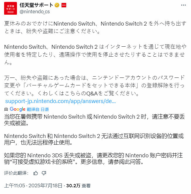 任天堂發布暑期提示：NS及NS2外出遊玩需防丟防盜