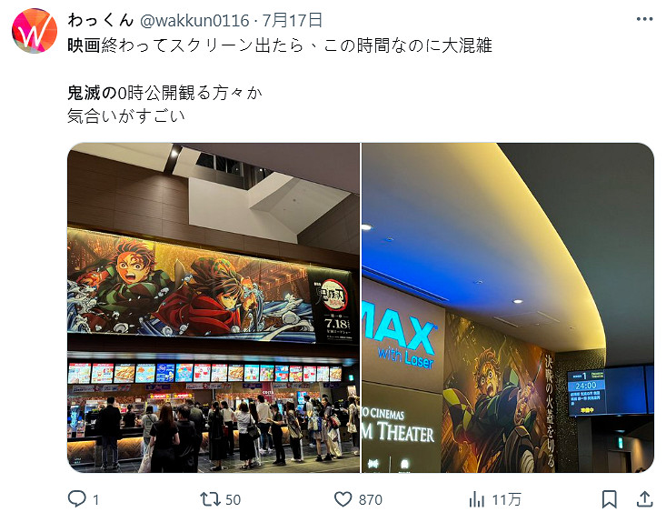 《鬼滅之刃劇場版 無限城篇》首日票房突破17億日元 《鬼滅之刃劇場版 無限城篇》首日票房突破17億日元