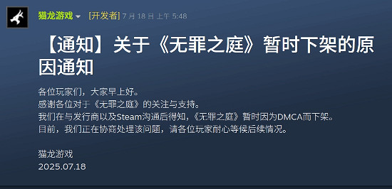 同人轉正遭版權鐵拳!《無罪之庭》下架回應：致敬何罪?