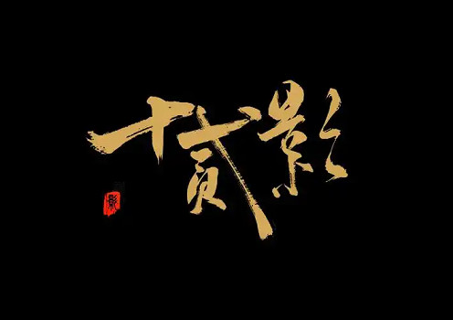 玩家怒了！《十二影》禁直播惹爭議，官方二次道歉！
