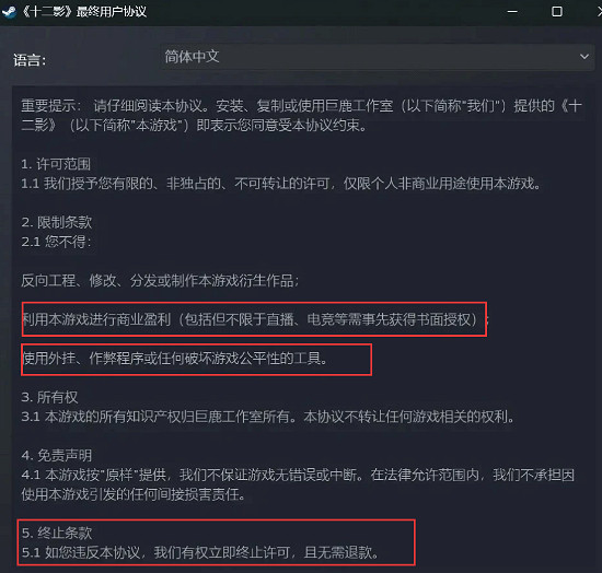 玩家怒了！《十二影》禁直播惹爭議，官方二次道歉！