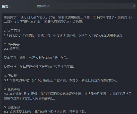 玩家怒了！《十二影》禁直播惹爭議，官方二次道歉！