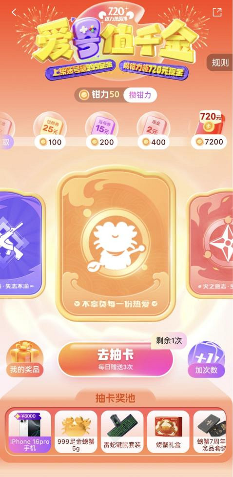 螃蟹帳號七歲啦!“鉗力熱愛季”只為致謝使用者七年長情陪伴 螃蟹帳號七歲啦!“鉗力熱愛季”只為致謝使用者七年長情陪伴