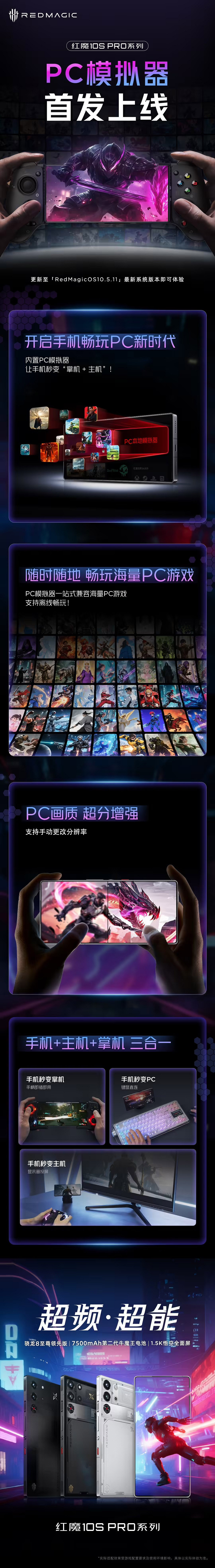 紅魔10S Pro系列手機首發上線PC模擬器！可離線遊玩