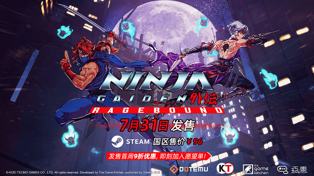 《忍者外傳：怒之羈絆》售價公布：中國首發僅86元！