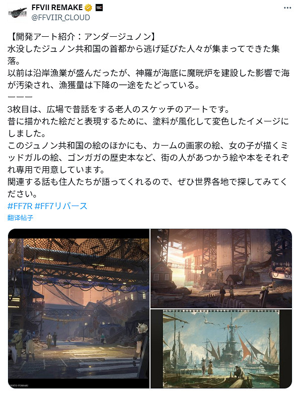 滿滿細節感！《FF7》「朱農地底」開發藝術插圖公開
