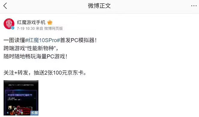 紅魔10S Pro系列手機首發上線PC模擬器！可離線遊玩