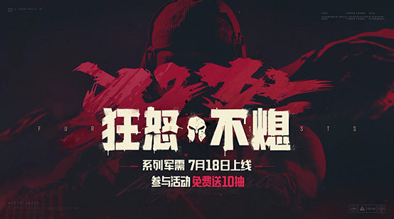 羅爾夫|狂怒不熄主題軍需！送十連！