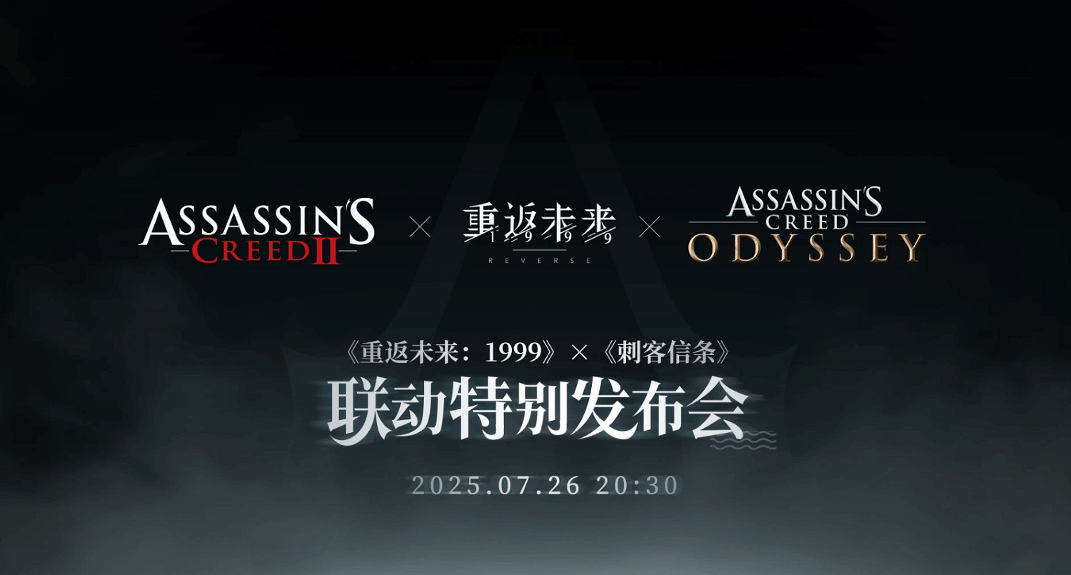 《重返未來:1999》官宣與《刺客教條》IP開啟連動 《重返未來:1999》官宣與《刺客教條》IP開啟連動
