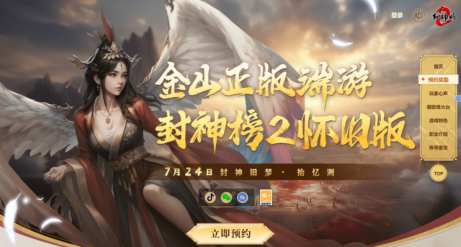 《封神榜2》封神舊夢·拾憶測7月24日震撼開啟！邀您重返封2，重拾回憶！