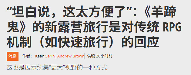 《羊蹄山之魂》加入露營機制：再也不用頻繁回城了！