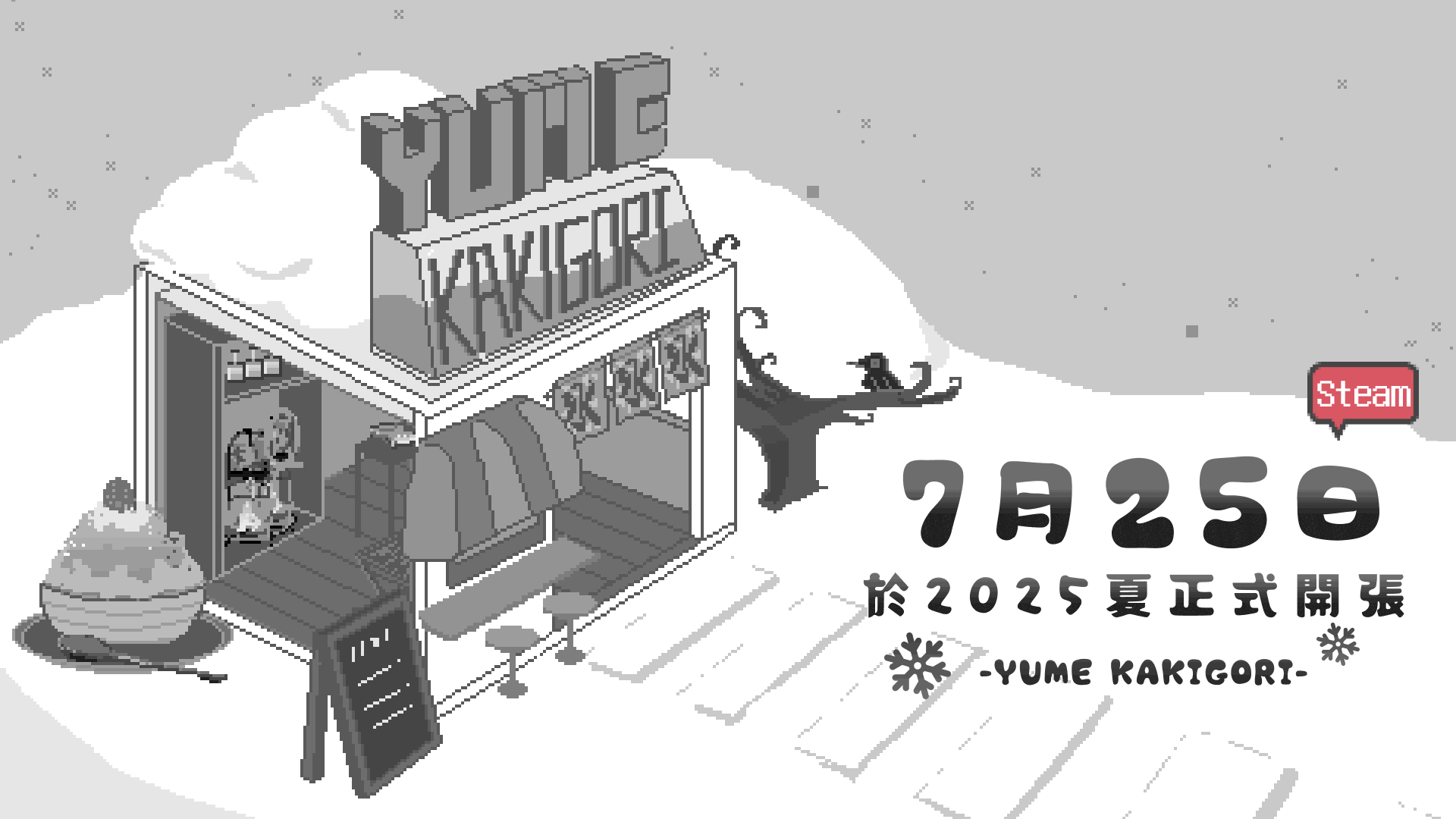 《夢之刨冰》7月25日上市 宣傳片與角色介紹揭示故事 《夢之刨冰》7月25日上市 宣傳片與角色介紹揭示故事