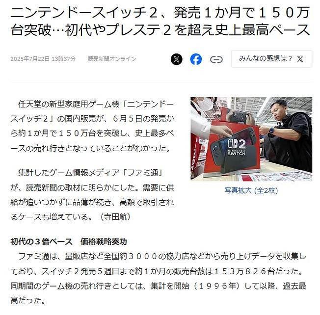 遠超初代成績！Switch2發售首月日本銷量破150萬台！