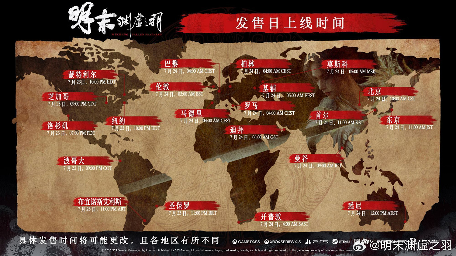 中國大陸研發《明末》預載大小全平台曝光：建議預留60GB空間