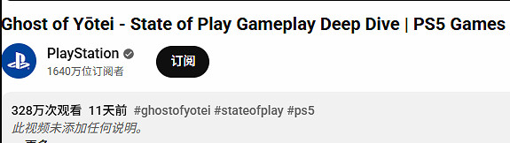 《羊蹄山》預告火爆!外媒:單獨遊戲發布會是成功選擇 《羊蹄山》預告火爆!外媒:單獨遊戲發布會是成功選擇