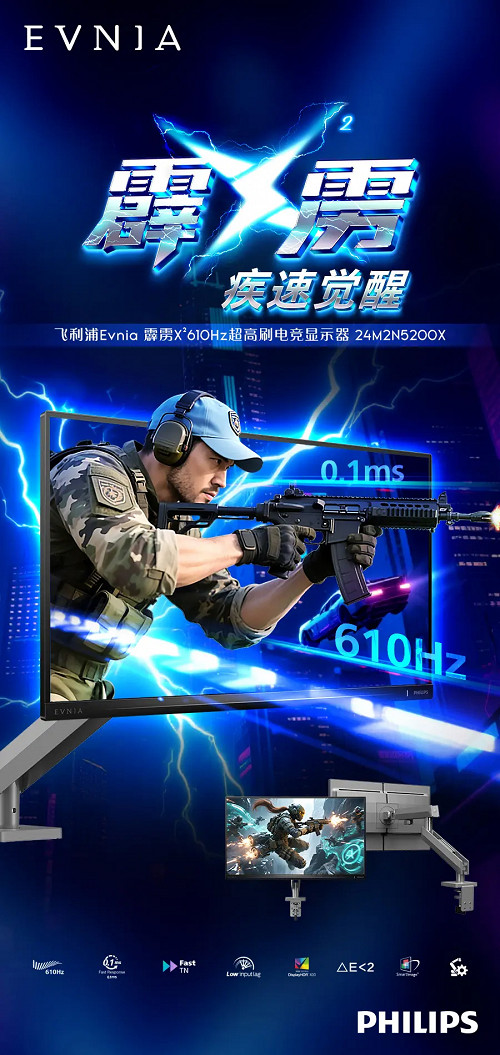 飛利浦EVNIA電競顯示器24M2N5200X，610Hz超高更新率鑄就[X超能力]！