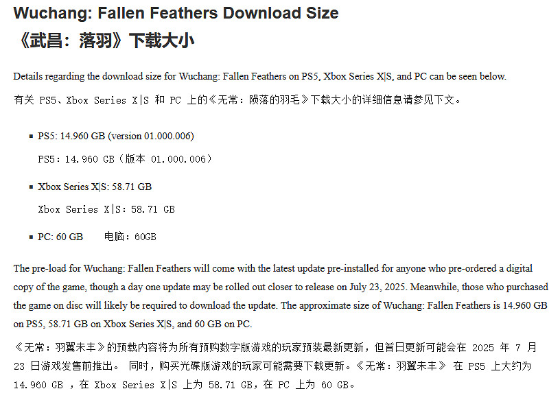 中國大陸研發《明末》預載大小全平台曝光：建議預留60GB空間