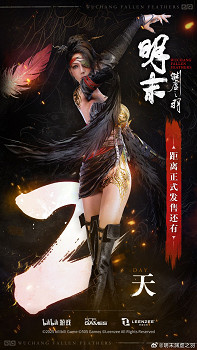 《明末：淵虛之羽》倒計時2天宣傳圖：皮靴短裙大白腿