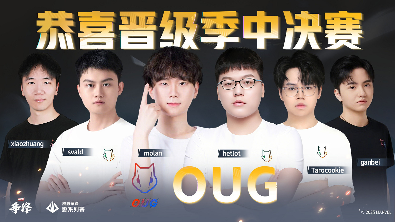 《漫威爭鋒》"燃"系列賽中國賽區第一賽段季後賽冠軍誕生!"燃"系列賽季中決賽即將拉開帷幕! 《漫威爭鋒》"燃"系列賽中國賽區第一賽段季後賽冠軍誕生!"燃"系列賽季中決賽即將拉開帷幕!