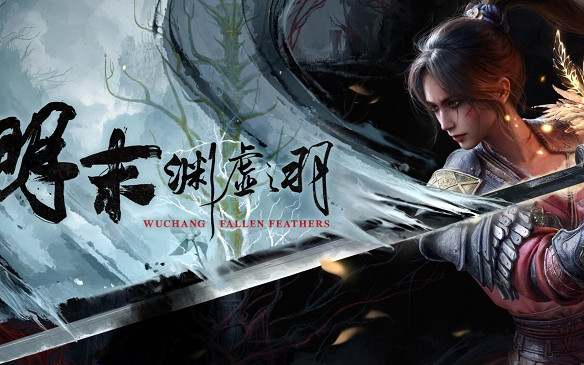 《明末》重點是關卡和戰鬥!既易於上手 又與眾不同 《明末》重點是關卡和戰鬥!既易於上手 又與眾不同