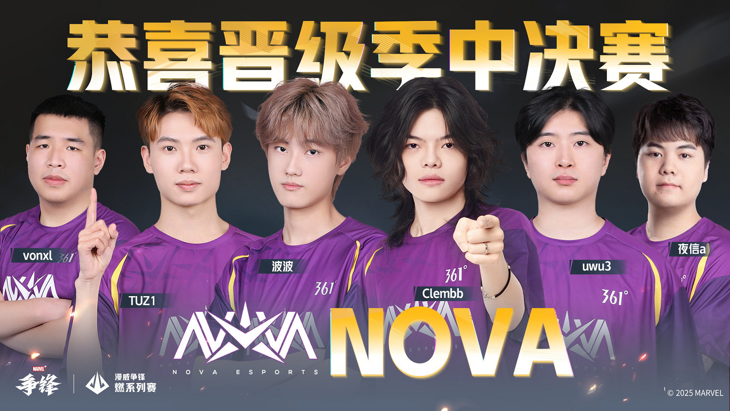 《漫威爭鋒》"燃"系列賽中國賽區第一賽段季後賽冠軍誕生!"燃"系列賽季中決賽即將拉開帷幕! 《漫威爭鋒》"燃"系列賽中國賽區第一賽段季後賽冠軍誕生!"燃"系列賽季中決賽即將拉開帷幕!