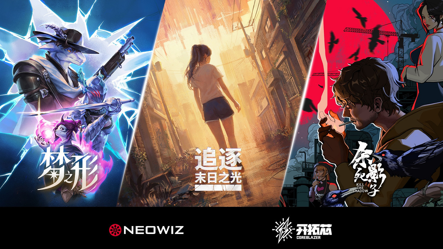 NEOWIZ參加“2025開拓芯遊戲創享節”，攜手開拓芯持續拓展全球影響力