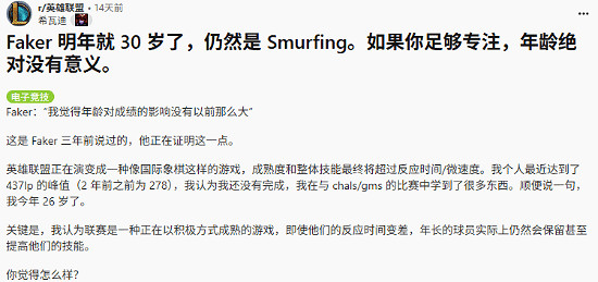 《英雄聯盟》Faker打破電競"25歲退役論" 策略更重要 《英雄聯盟》Faker打破電競"25歲退役論" 策略更重要