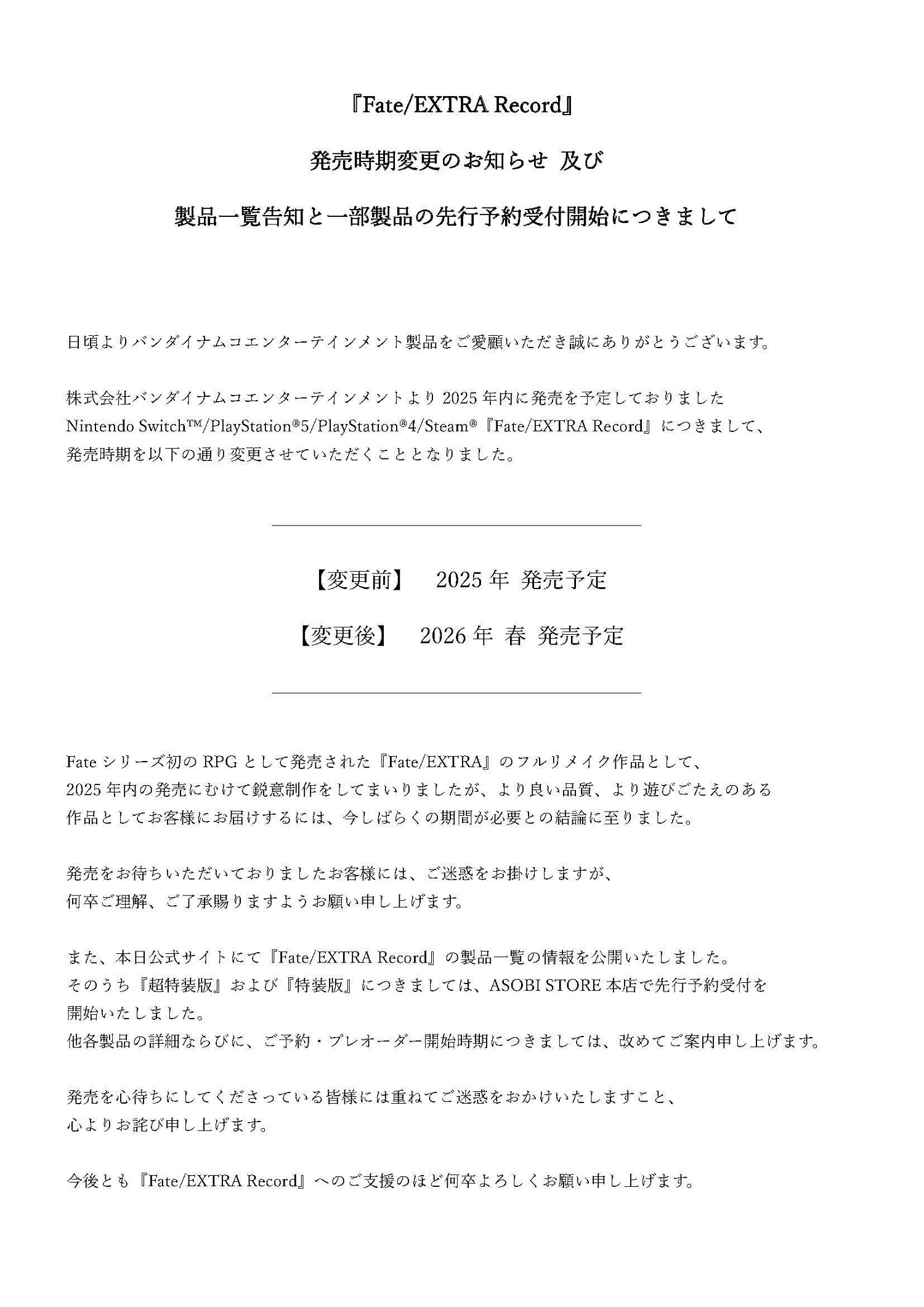 《Fate/EXTRA》官宣延期至2026年春 發售訊息待定 《Fate/EXTRA》官宣延期至2026年春 發售訊息待定