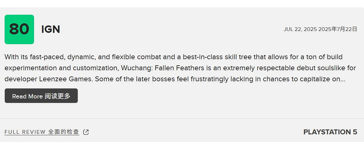 《明末：淵虛之羽》媒體評分解禁：M站目前均分75分