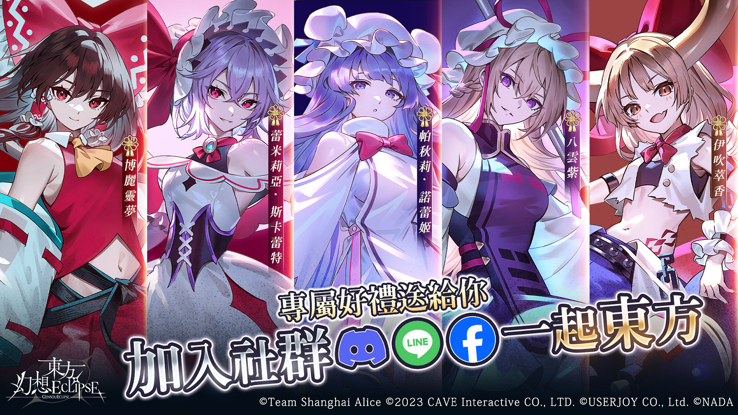 《東方幻想ECLIPSE》繁中版上市 開服即送《琪露諾》及iPhone16 PM 《東方幻想ECLIPSE》繁中版上市 開服即送《琪露諾》及iPhone16 PM