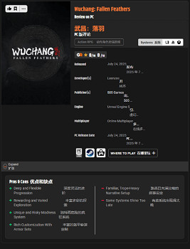 《明末》Game Rant獲得高分8分：越玩越令人欣賞！