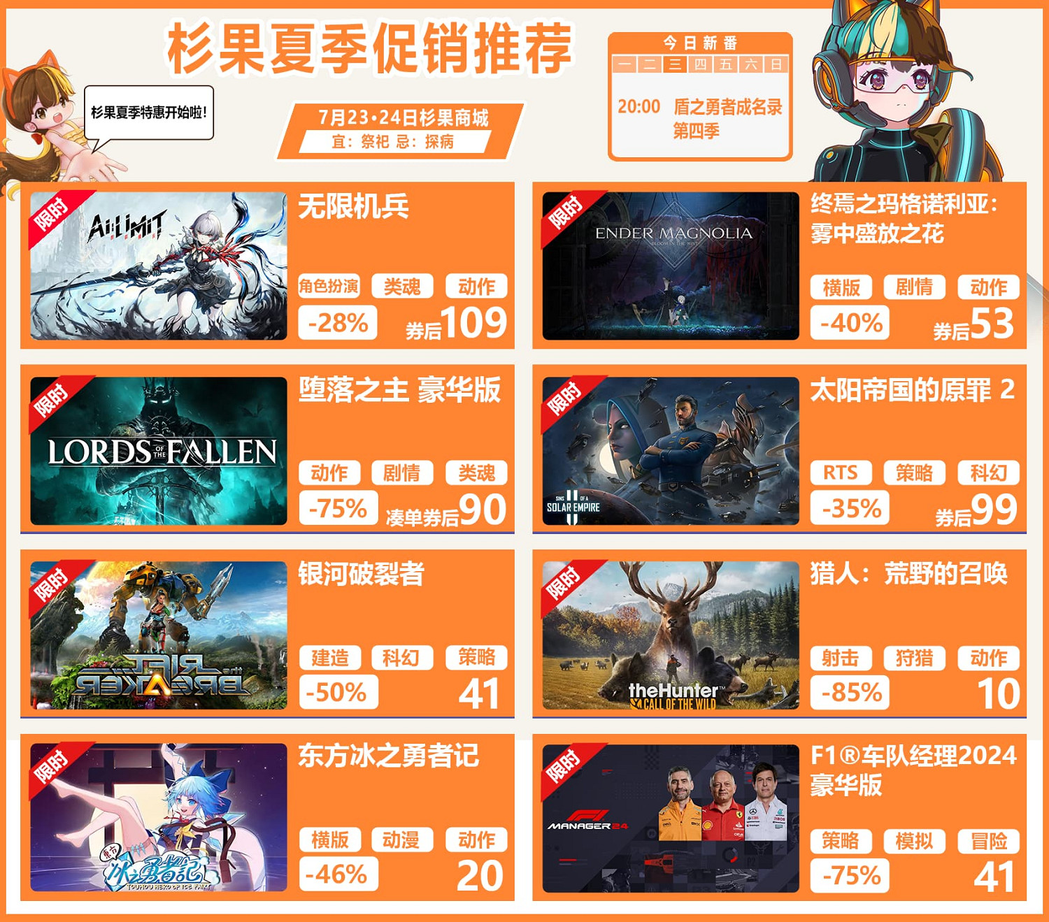 上千款遊戲背刺Steam史低!杉果夏促現已開啟! 上千款遊戲背刺Steam史低!杉果夏促現已開啟!