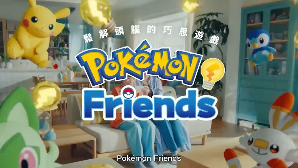 益智遊戲《Pokémon Friends》開啟腦力挑戰的新旅程 益智遊戲《Pokémon Friends》開啟腦力挑戰的新旅程