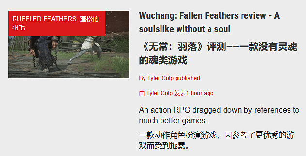 知名外媒僅給《明末》49分:一款沒有靈魂的類魂遊戲 知名外媒僅給《明末》49分:一款沒有靈魂的類魂遊戲