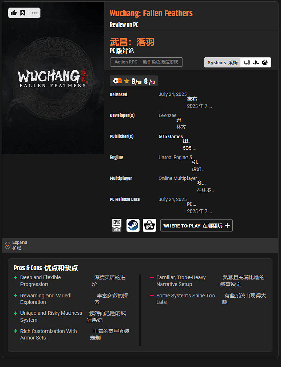 《明末》Game Rant獲得高分8分:越玩越令人欣賞! 《明末》Game Rant獲得高分8分:越玩越令人欣賞!