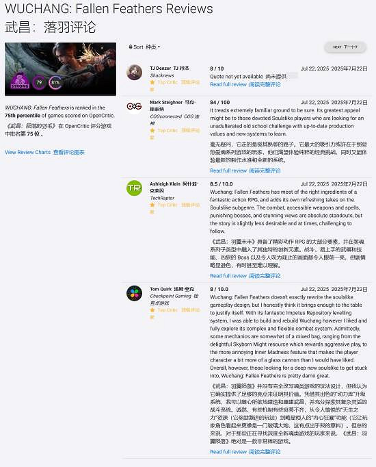 《明末》將於7.24發售！OC站均分76 媒體評價兩極分化