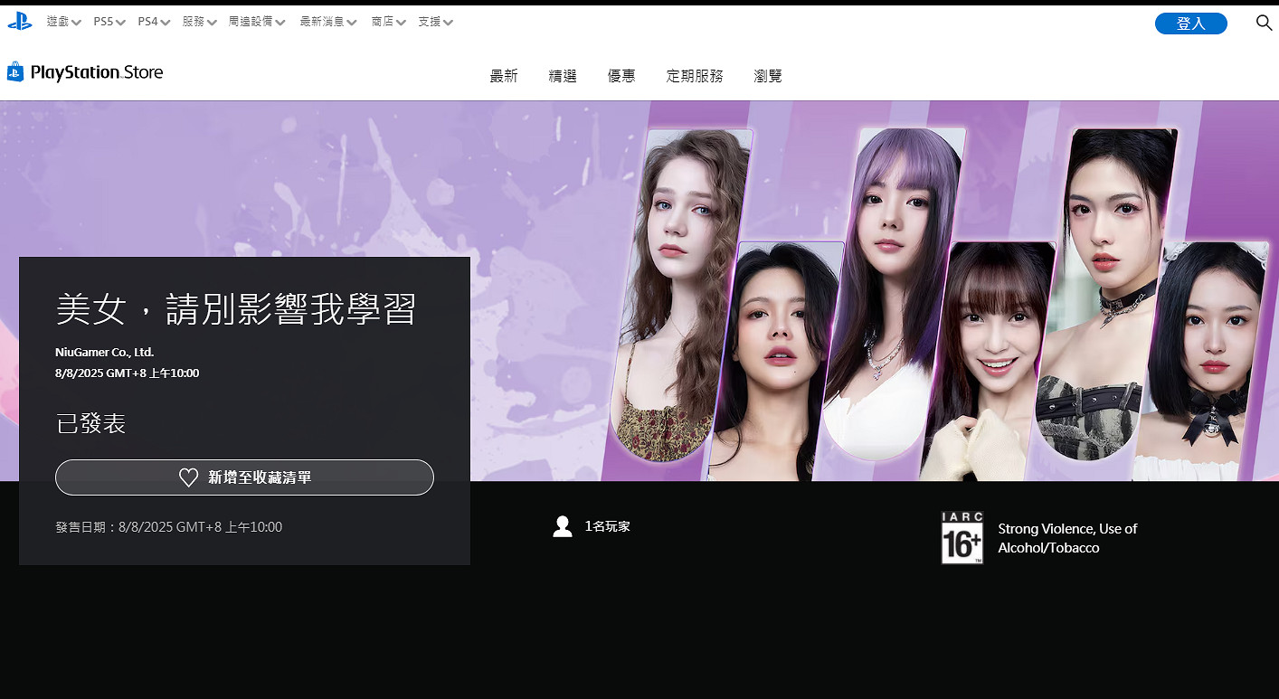 《美女請別影響我學習》上架PS和Xbox商店!8月發售 《美女請別影響我學習》上架PS和Xbox商店!8月發售